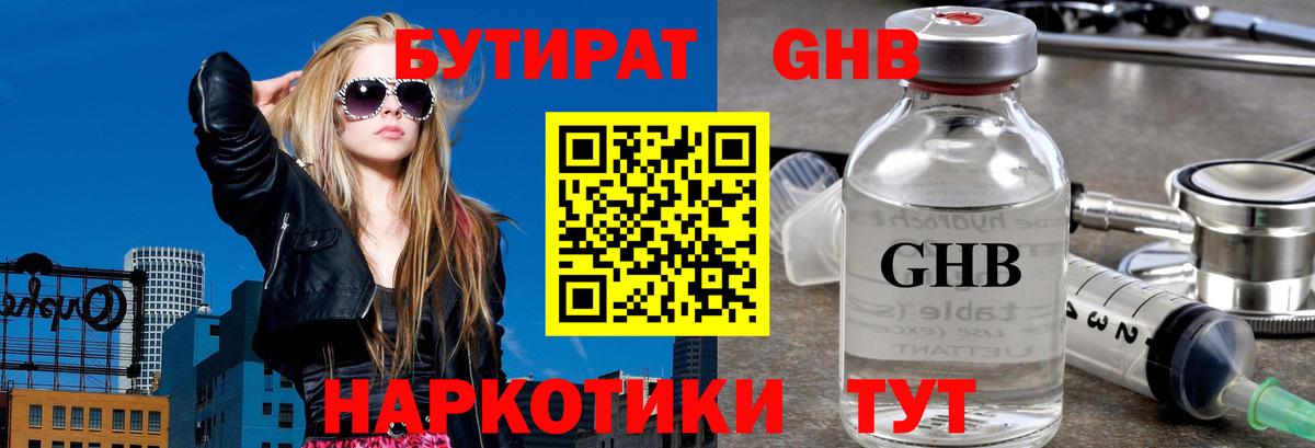 Бутират Butirat Аша