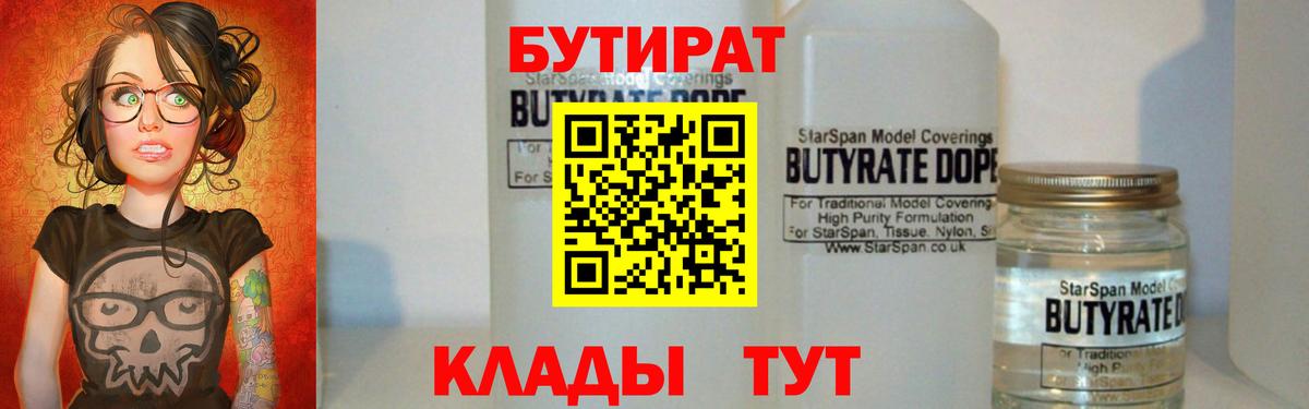 Бутират жидкий экстази  Вход с VPN  Аша 