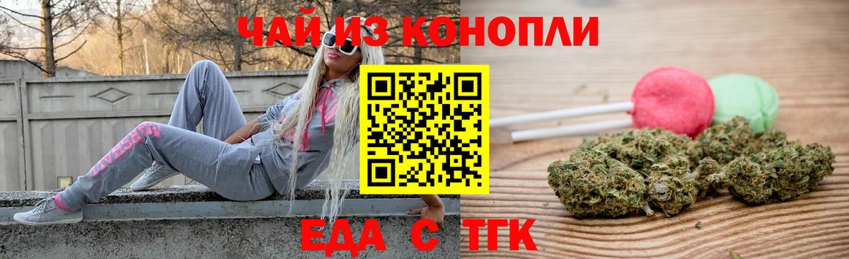 Еда ТГК конопля Аша