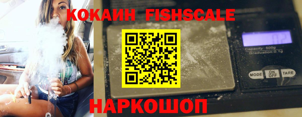 Cocaine FishScale Аша