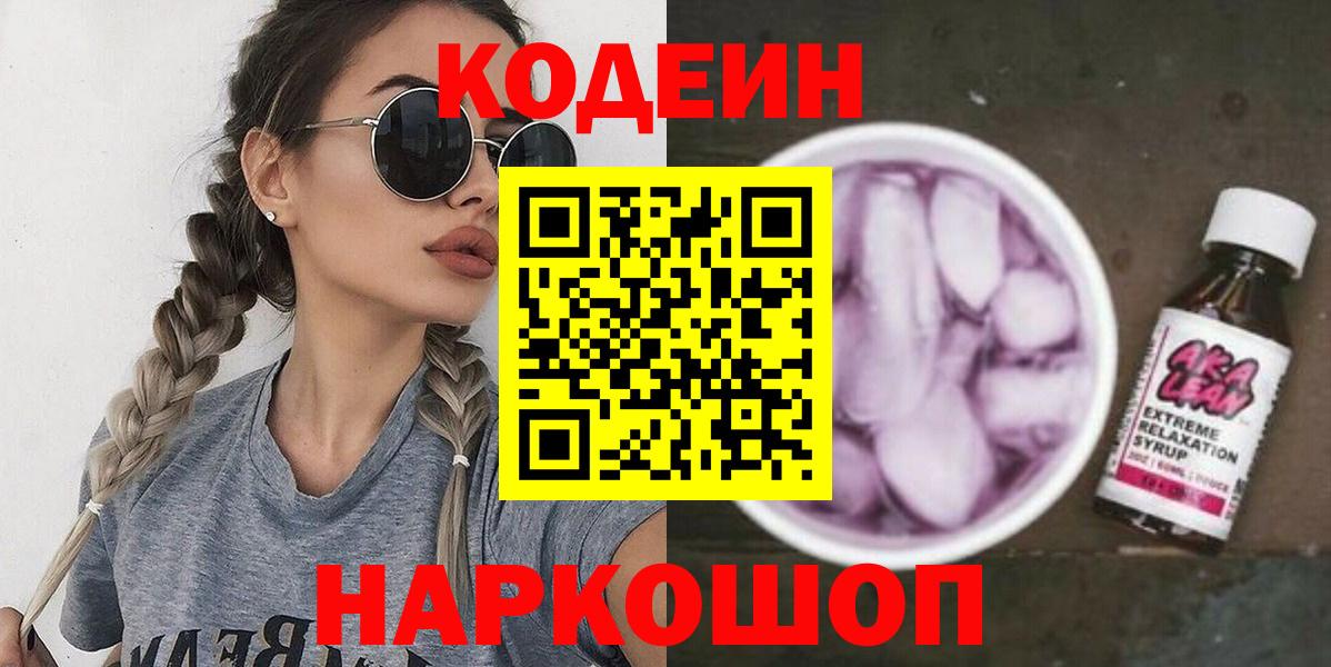 Codein напиток Lean (лин) Аша