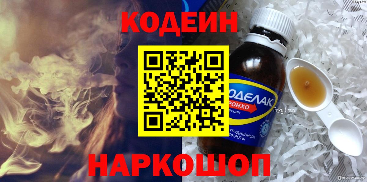 Codein напиток Lean (лин)  Кодеин Purple Drank  Аша 