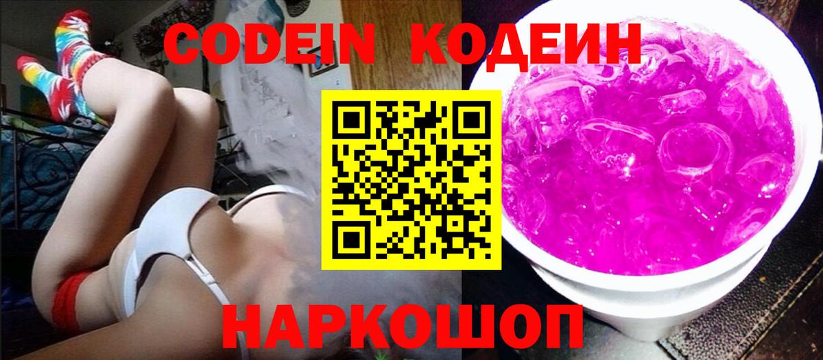 Кодеиновый сироп Lean Purple Drank  Вход с VPN  Кодеиновый сироп Lean Purple Drank  Аша 