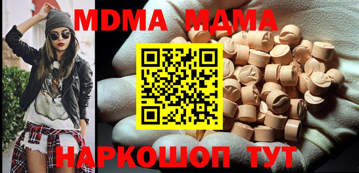 МДМА crystal  Аша  MDMA молли 