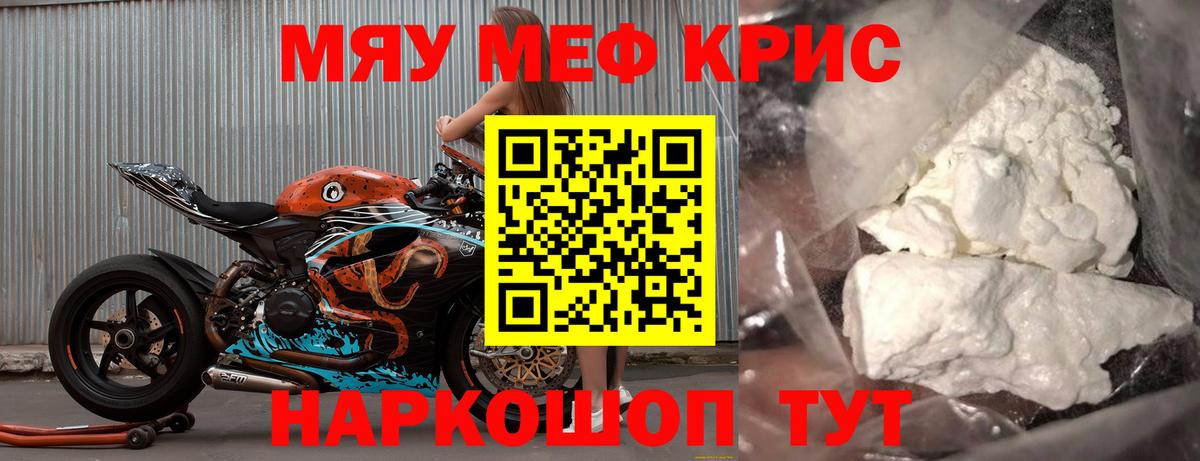 МЕФ кристаллы  Мефедрон  МЯУ-МЯУ мяу мяу  МЕФ  Аша 